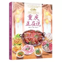 [N]重庆正在说(精)/美丽中国从家乡出发-9787514856088