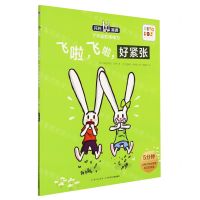 [N]飞啦飞啦好紧张(智能点读)/托托踢踢了不起的情绪力-9787556019038