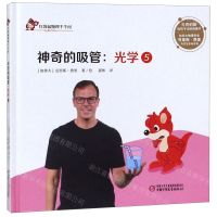 [N]神奇的吸管--光学(5)(精)/红袋鼠物理千千问-9787514855357