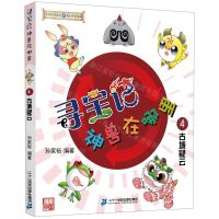 [N]寻宝记神兽在哪里(4古城疑云)/大中华寻宝系列-9787556842940