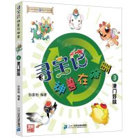 [N]寻宝记神兽在哪里(3津门好味)/大中华寻宝系列-9787556842933