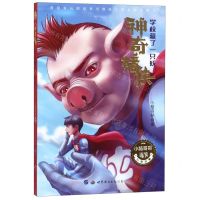 [N]神奇猪侠(学校藏了一只妖)/小酷哥哥爆笑幻想故事-9787519262778