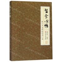 [N]医方心悟(杨氏中医临证辨治心法)-9787534187179