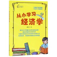 [N]从小学习经济学-9787559820624