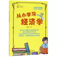 [N]从小学习经济学-9787559820624