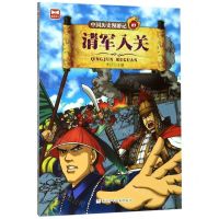 [N]中国历史漫游记(27清军入关)-9787559714817