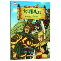 [N]中国历史漫游记(26大明风云)-9787559714800