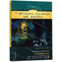[N]汤姆·索亚历险记(精)/有声双语经典-9787544778107