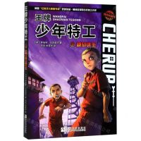 [N]王牌少年特工(3越狱逃生)-9787559714596