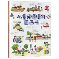 [N]儿童英语语句图画书(精)-9787510165917