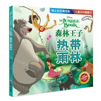 [N]森林王子(热带雨林)/迪士尼经典电影儿童百科翻翻书-9787567593770
