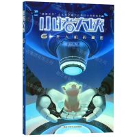 [N]小猪大侠(6无人机的秘密)/霹雳贝贝之父张之路少儿科幻小说巅峰系列-9787559714930