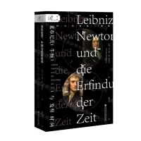 [N]莱布尼茨牛顿与发明时间-9787520151054