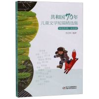 [N]永远天真永远爱(共和国70年儿童文学短篇精选集)-9787514855913