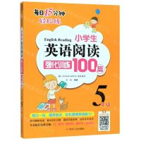 [N]小学生英语阅读强化训练100篇(5年级)-9787220114540