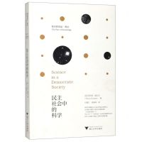 [N]民主社会中的科学/知识的命运译丛-9787308188593