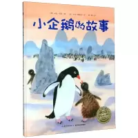 [N]小企鹅的故事(精)-9787556094448