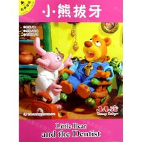 [N]小熊拔牙(汉英双语有声伴读)/小小孩影院-9787558171130