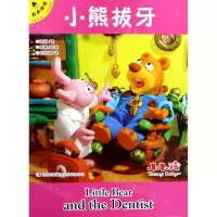 [N]小熊拔牙(汉英双语有声伴读)/小小孩影院-9787558171130
