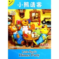 [N]小熊请客(汉英双语有声伴读)/小小孩影院-9787558175787