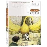 [N]王子的奇境/王子的冒险-9787530768969