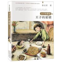 [N]王子的密使/王子的冒险-9787530768952