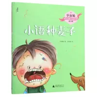 [N]小语种麦子(精)/毕淑敏给孩子的心灵成长绘本-9787559821355