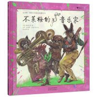 [N]不莱梅的音乐家(精)/克劳斯·恩西卡特插画典藏系列-9787201150444
