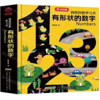 [N]有形状的数字(精)/洞洞创意学习书-9787533779788