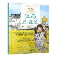 [N]江西正在说(精)/美丽中国从家乡出发-9787514857252