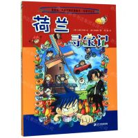 [N]荷兰寻宝记/我的第一本历史知识漫画书-9787556841134