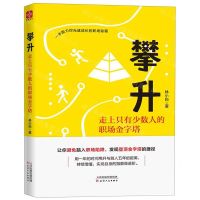 [N]攀升(走上只有少数人的职场金字塔)-9787201153063