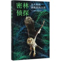 [N]密林侦探(无人相机捕捉到的自然)-9787544296861