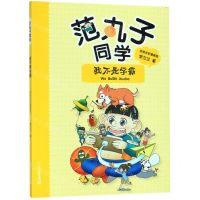 [N]我不是学霸(拼音全彩漫画版)/范丸子同学-9787556843350