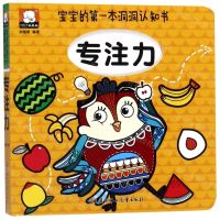 [N]专注力/宝宝的第一本洞洞认知书-9787558540110