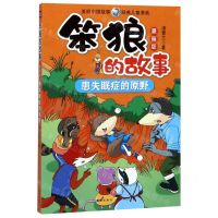 [N]患失眠症的原野(漫画版)/笨狼的故事-9787545552294