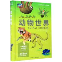 [N]动物世界(精)/揭秘万象科普图典-9787556084685