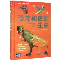 [N]恐龙和史前生命(精)/揭秘万象科普图典-9787556084692
