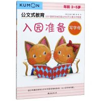 [N]入园准备(写字母年龄3-5岁)/公文式教育-9787544280501