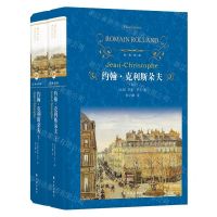 [N]约翰·克利斯朵夫(上下)(精)/经典译林-9787544777476