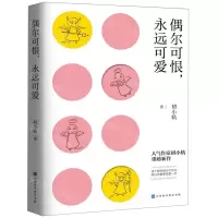 [N]偶尔可恨永远可爱-9787569931235