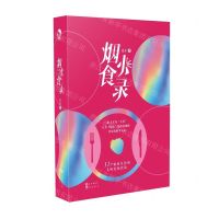 [N]烟火食录(精)-9787549266265