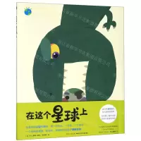 [N]在这个星球上(精)-9787556099313