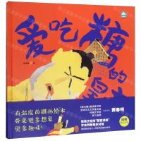 [N]爱吃糖的皇帝(精)-9787551148924