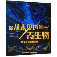 [N]你从未见过的古生物(恐龙和同时期动物)-9787559510785