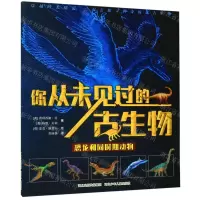 [N]你从未见过的古生物(恐龙和同时期动物)-9787559510785