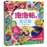 [N]泡泡贴自己做-9787554140253