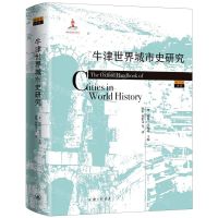 [N]牛津世界城市史研究(精)/城市史译丛-9787542661630