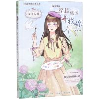 [N]摩羯座--穿越桃源寻找你/星光闪耀-9787115513885