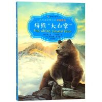 [N]母熊大白掌(汉英对照)/沈石溪动物小说双语系列-9787511047328
